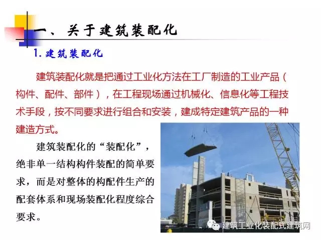 装配式|中国工程院院士肖绪文:关于建筑装配化的思考及建议 装配式资讯 第5张-BIM建筑网 装配式|中国工程院院士肖绪文:关于建筑装配化的思考及建议 装配式资讯 第5张