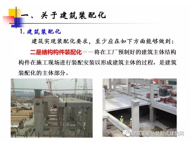 装配式|中国工程院院士肖绪文:关于建筑装配化的思考及建议 装配式资讯 第7张-BIM建筑网 装配式|中国工程院院士肖绪文:关于建筑装配化的思考及建议 装配式资讯 第7张