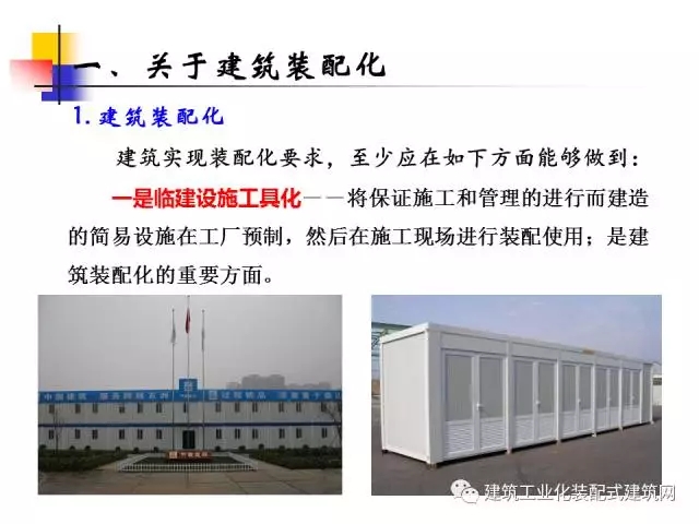 装配式|中国工程院院士肖绪文:关于建筑装配化的思考及建议 装配式资讯 第6张-BIM建筑网 装配式|中国工程院院士肖绪文:关于建筑装配化的思考及建议 装配式资讯 第6张