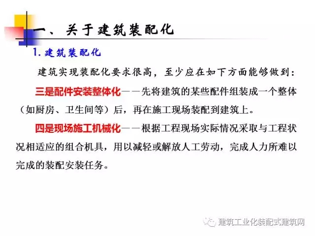 装配式|中国工程院院士肖绪文:关于建筑装配化的思考及建议 装配式资讯 第8张-BIM建筑网 装配式|中国工程院院士肖绪文:关于建筑装配化的思考及建议 装配式资讯 第8张