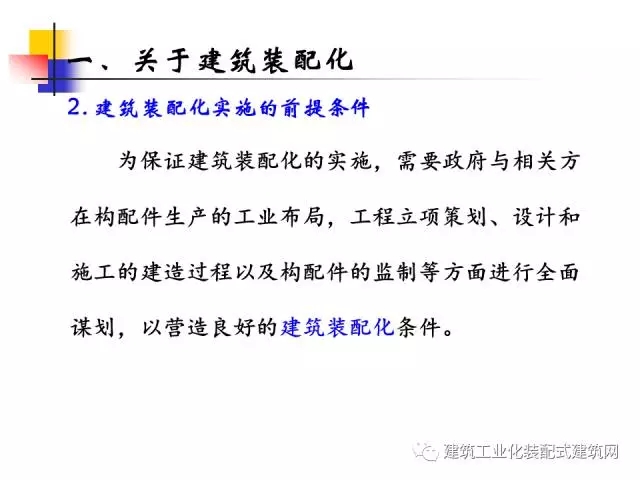 装配式|中国工程院院士肖绪文:关于建筑装配化的思考及建议 装配式资讯 第10张-BIM建筑网 装配式|中国工程院院士肖绪文:关于建筑装配化的思考及建议 装配式资讯 第10张