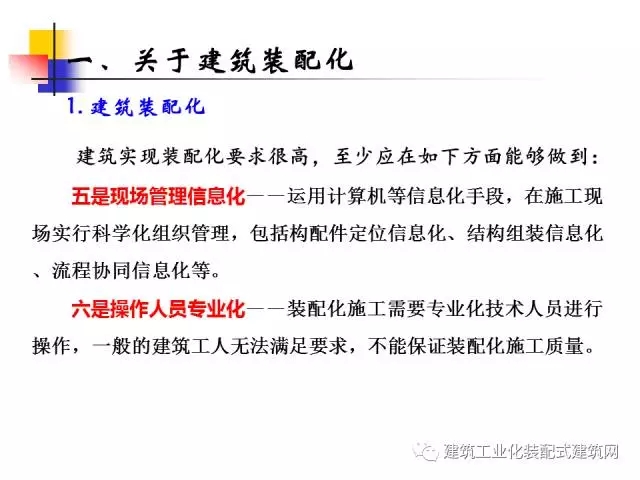 装配式|中国工程院院士肖绪文:关于建筑装配化的思考及建议 装配式资讯 第9张-BIM建筑网 装配式|中国工程院院士肖绪文:关于建筑装配化的思考及建议 装配式资讯 第9张