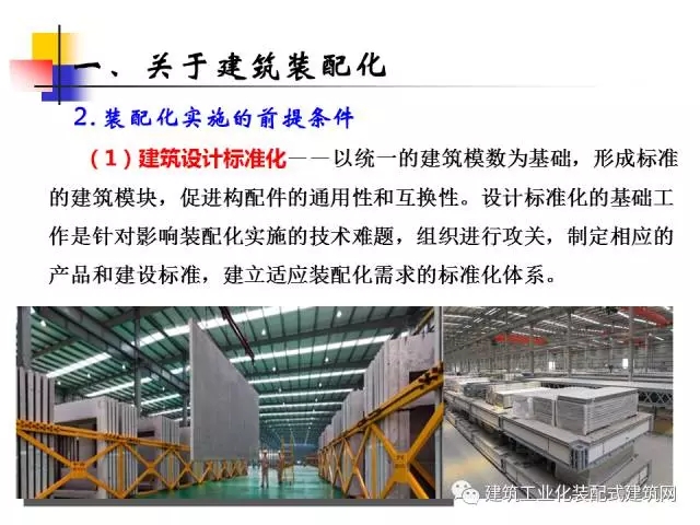 装配式|中国工程院院士肖绪文:关于建筑装配化的思考及建议 装配式资讯 第11张-BIM建筑网 装配式|中国工程院院士肖绪文:关于建筑装配化的思考及建议 装配式资讯 第11张