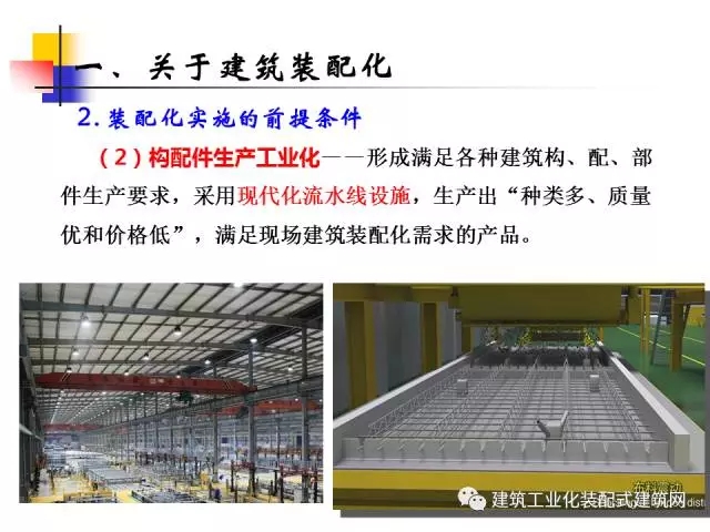 装配式|中国工程院院士肖绪文:关于建筑装配化的思考及建议 装配式资讯 第12张-BIM建筑网 装配式|中国工程院院士肖绪文:关于建筑装配化的思考及建议 装配式资讯 第12张