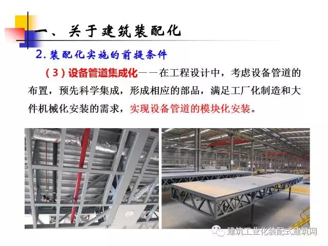 装配式|中国工程院院士肖绪文:关于建筑装配化的思考及建议 装配式资讯 第13张-BIM建筑网 装配式|中国工程院院士肖绪文:关于建筑装配化的思考及建议 装配式资讯 第13张