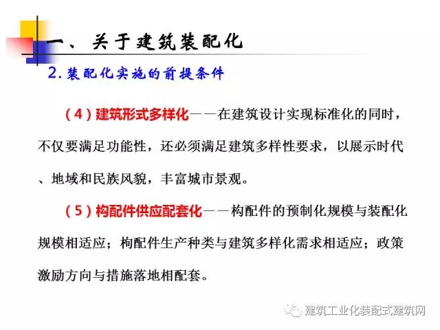 装配式|中国工程院院士肖绪文:关于建筑装配化的思考及建议 装配式资讯 第14张-BIM建筑网 装配式|中国工程院院士肖绪文:关于建筑装配化的思考及建议 装配式资讯 第14张