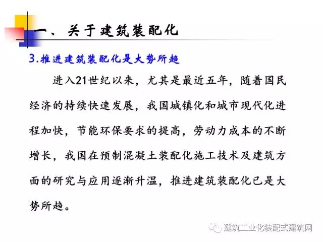 装配式|中国工程院院士肖绪文:关于建筑装配化的思考及建议 装配式资讯 第15张-BIM建筑网 装配式|中国工程院院士肖绪文:关于建筑装配化的思考及建议 装配式资讯 第15张