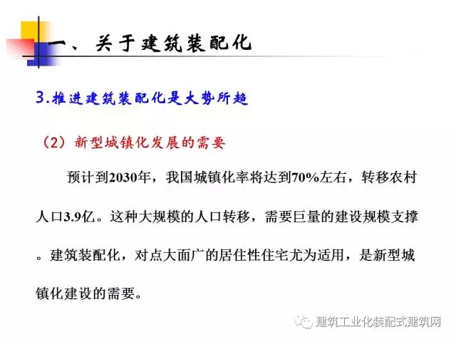 装配式|中国工程院院士肖绪文:关于建筑装配化的思考及建议 装配式资讯 第17张-BIM建筑网 装配式|中国工程院院士肖绪文:关于建筑装配化的思考及建议 装配式资讯 第17张