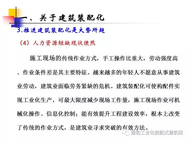 装配式|中国工程院院士肖绪文:关于建筑装配化的思考及建议 装配式资讯 第19张-BIM建筑网 装配式|中国工程院院士肖绪文:关于建筑装配化的思考及建议 装配式资讯 第19张