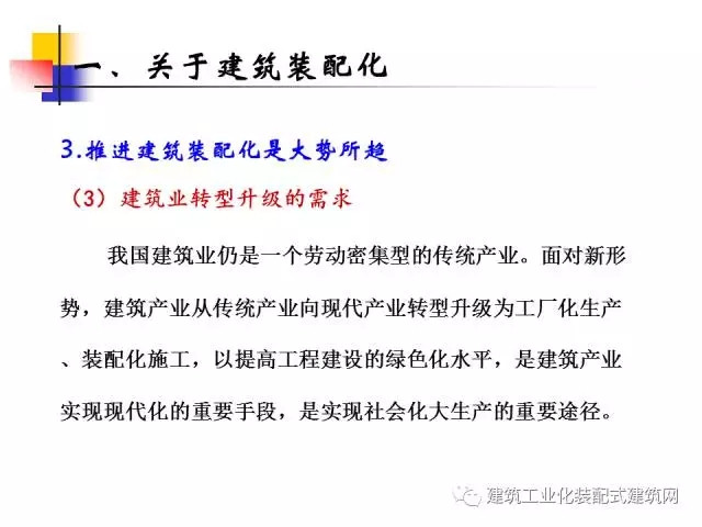 装配式|中国工程院院士肖绪文:关于建筑装配化的思考及建议 装配式资讯 第18张-BIM建筑网 装配式|中国工程院院士肖绪文:关于建筑装配化的思考及建议 装配式资讯 第18张