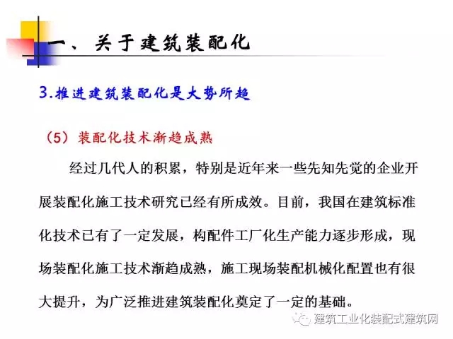 装配式|中国工程院院士肖绪文:关于建筑装配化的思考及建议 装配式资讯 第20张-BIM建筑网 装配式|中国工程院院士肖绪文:关于建筑装配化的思考及建议 装配式资讯 第20张