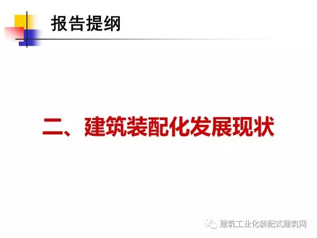 装配式|中国工程院院士肖绪文:关于建筑装配化的思考及建议 装配式资讯 第22张-BIM建筑网 装配式|中国工程院院士肖绪文:关于建筑装配化的思考及建议 装配式资讯 第22张