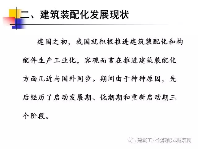 装配式|中国工程院院士肖绪文:关于建筑装配化的思考及建议 装配式资讯 第23张-BIM建筑网 装配式|中国工程院院士肖绪文:关于建筑装配化的思考及建议 装配式资讯 第23张