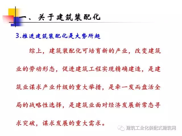 装配式|中国工程院院士肖绪文:关于建筑装配化的思考及建议 装配式资讯 第21张-BIM建筑网 装配式|中国工程院院士肖绪文:关于建筑装配化的思考及建议 装配式资讯 第21张