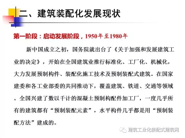装配式|中国工程院院士肖绪文:关于建筑装配化的思考及建议 装配式资讯 第24张-BIM建筑网 装配式|中国工程院院士肖绪文:关于建筑装配化的思考及建议 装配式资讯 第24张