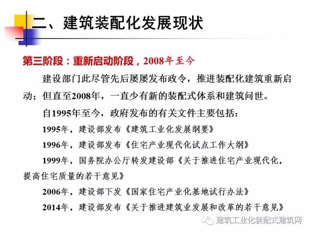 装配式|中国工程院院士肖绪文:关于建筑装配化的思考及建议 装配式资讯 第26张-BIM建筑网 装配式|中国工程院院士肖绪文:关于建筑装配化的思考及建议 装配式资讯 第26张