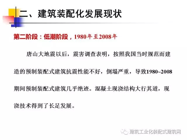 装配式|中国工程院院士肖绪文:关于建筑装配化的思考及建议 装配式资讯 第25张-BIM建筑网 装配式|中国工程院院士肖绪文:关于建筑装配化的思考及建议 装配式资讯 第25张