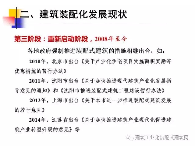 装配式|中国工程院院士肖绪文:关于建筑装配化的思考及建议 装配式资讯 第27张-BIM建筑网 装配式|中国工程院院士肖绪文:关于建筑装配化的思考及建议 装配式资讯 第27张