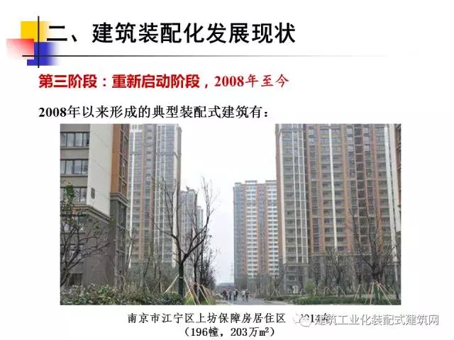 装配式|中国工程院院士肖绪文:关于建筑装配化的思考及建议 装配式资讯 第31张-BIM建筑网 装配式|中国工程院院士肖绪文:关于建筑装配化的思考及建议 装配式资讯 第31张