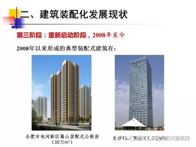 装配式|中国工程院院士肖绪文:关于建筑装配化的思考及建议 装配式资讯 第30张-BIM建筑网 装配式|中国工程院院士肖绪文:关于建筑装配化的思考及建议 装配式资讯 第30张