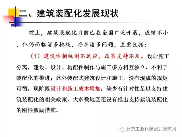 装配式|中国工程院院士肖绪文:关于建筑装配化的思考及建议 装配式资讯 第34张-BIM建筑网 装配式|中国工程院院士肖绪文:关于建筑装配化的思考及建议 装配式资讯 第34张