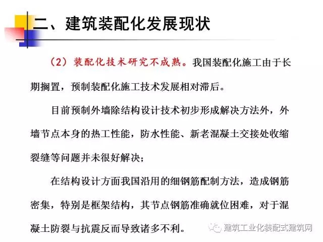 装配式|中国工程院院士肖绪文:关于建筑装配化的思考及建议 装配式资讯 第36张-BIM建筑网 装配式|中国工程院院士肖绪文:关于建筑装配化的思考及建议 装配式资讯 第36张