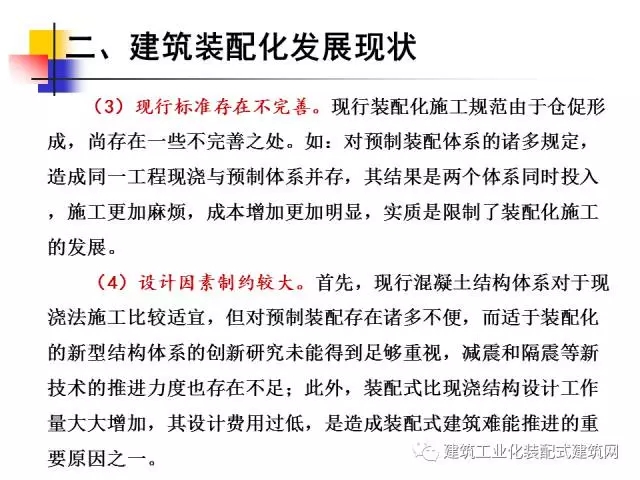 装配式|中国工程院院士肖绪文:关于建筑装配化的思考及建议 装配式资讯 第37张-BIM建筑网 装配式|中国工程院院士肖绪文:关于建筑装配化的思考及建议 装配式资讯 第37张