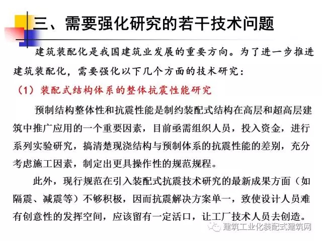 装配式|中国工程院院士肖绪文:关于建筑装配化的思考及建议 装配式资讯 第40张-BIM建筑网 装配式|中国工程院院士肖绪文:关于建筑装配化的思考及建议 装配式资讯 第40张