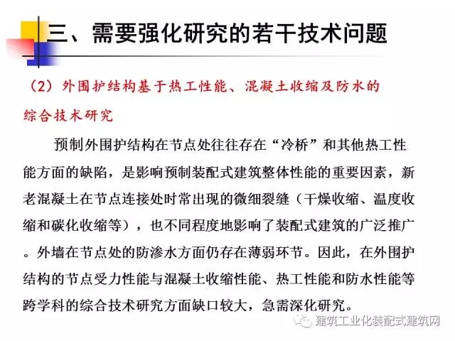 装配式|中国工程院院士肖绪文:关于建筑装配化的思考及建议 装配式资讯 第41张-BIM建筑网 装配式|中国工程院院士肖绪文:关于建筑装配化的思考及建议 装配式资讯 第41张