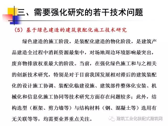 装配式|中国工程院院士肖绪文:关于建筑装配化的思考及建议 装配式资讯 第43张-BIM建筑网 装配式|中国工程院院士肖绪文:关于建筑装配化的思考及建议 装配式资讯 第43张