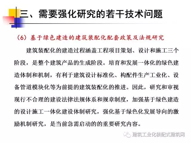 装配式|中国工程院院士肖绪文:关于建筑装配化的思考及建议 装配式资讯 第44张-BIM建筑网 装配式|中国工程院院士肖绪文:关于建筑装配化的思考及建议 装配式资讯 第44张
