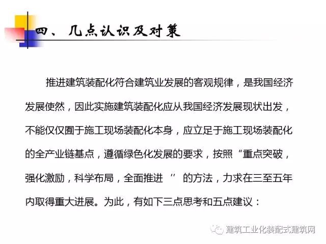 装配式|中国工程院院士肖绪文:关于建筑装配化的思考及建议 装配式资讯 第46张-BIM建筑网 装配式|中国工程院院士肖绪文:关于建筑装配化的思考及建议 装配式资讯 第46张