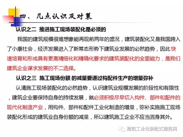 装配式|中国工程院院士肖绪文:关于建筑装配化的思考及建议 装配式资讯 第48张-BIM建筑网 装配式|中国工程院院士肖绪文:关于建筑装配化的思考及建议 装配式资讯 第48张