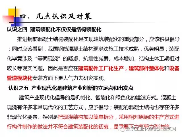 装配式|中国工程院院士肖绪文:关于建筑装配化的思考及建议 装配式资讯 第49张-BIM建筑网 装配式|中国工程院院士肖绪文:关于建筑装配化的思考及建议 装配式资讯 第49张