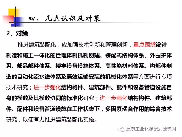 装配式|中国工程院院士肖绪文:关于建筑装配化的思考及建议 装配式资讯 第50张-BIM建筑网 装配式|中国工程院院士肖绪文:关于建筑装配化的思考及建议 装配式资讯 第50张