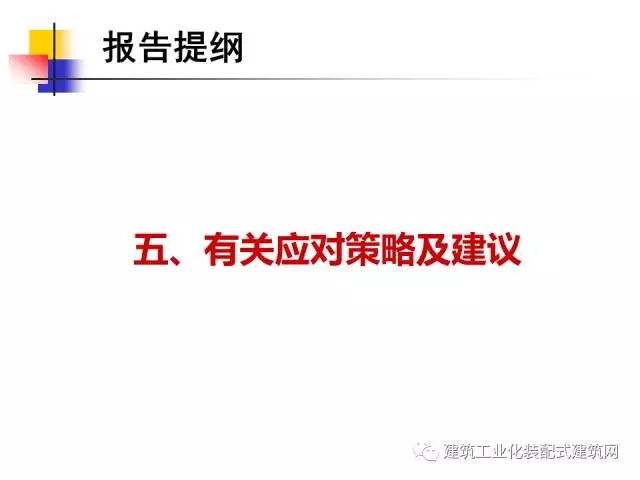 装配式|中国工程院院士肖绪文:关于建筑装配化的思考及建议 装配式资讯 第52张-BIM建筑网 装配式|中国工程院院士肖绪文:关于建筑装配化的思考及建议 装配式资讯 第52张