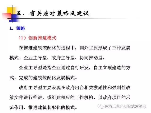 装配式|中国工程院院士肖绪文:关于建筑装配化的思考及建议 装配式资讯 第53张-BIM建筑网 装配式|中国工程院院士肖绪文:关于建筑装配化的思考及建议 装配式资讯 第53张