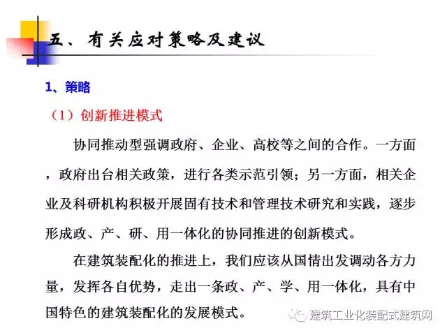 装配式|中国工程院院士肖绪文:关于建筑装配化的思考及建议 装配式资讯 第54张-BIM建筑网 装配式|中国工程院院士肖绪文:关于建筑装配化的思考及建议 装配式资讯 第54张