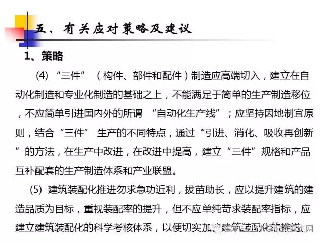 装配式|中国工程院院士肖绪文:关于建筑装配化的思考及建议 装配式资讯 第56张-BIM建筑网 装配式|中国工程院院士肖绪文:关于建筑装配化的思考及建议 装配式资讯 第56张
