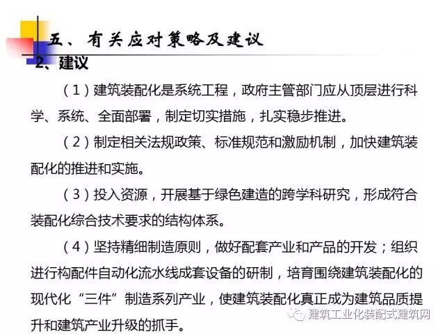 装配式|中国工程院院士肖绪文:关于建筑装配化的思考及建议 装配式资讯 第57张-BIM建筑网 装配式|中国工程院院士肖绪文:关于建筑装配化的思考及建议 装配式资讯 第57张