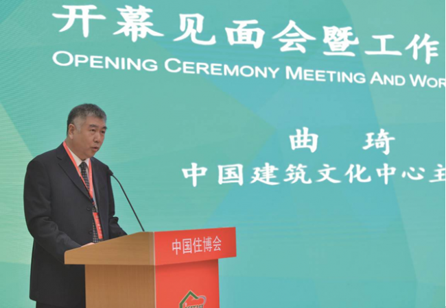 装配式|第十六届中国住博会开幕见面会暨工作交流会在京隆重举行 装配式资讯 第3张-BIM建筑网 装配式|第十六届中国住博会开幕见面会暨工作交流会在京隆重举行 装配式资讯 第3张