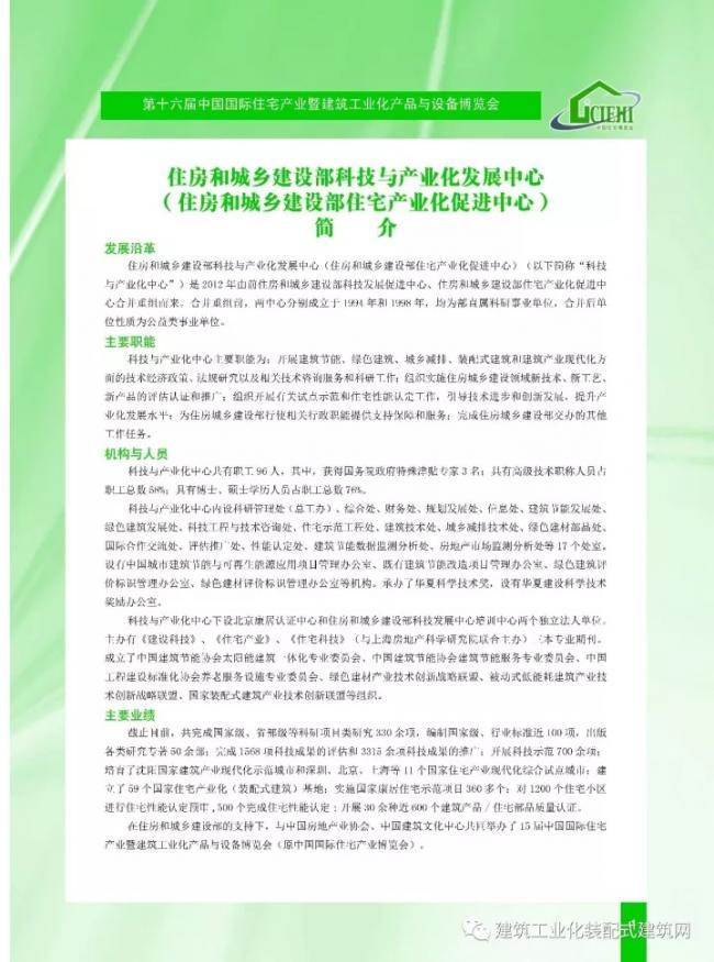 装配式|第十六届中国住博会即将开幕,送您完整版会议手册 装配式资讯 第3张-BIM建筑网 装配式|第十六届中国住博会即将开幕,送您完整版会议手册 装配式资讯 第3张