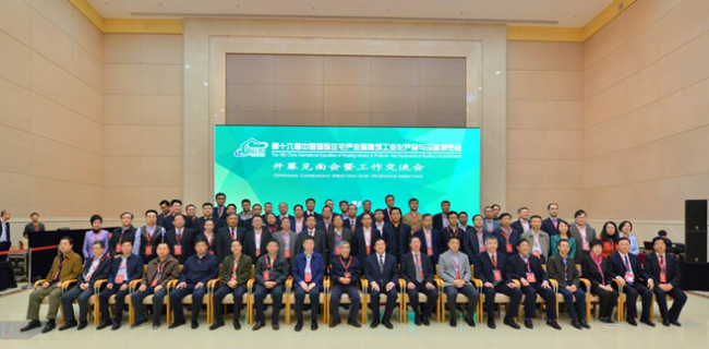 装配式|第十六届中国住博会开幕见面会暨工作交流会在京隆重举行 装配式资讯 第23张-BIM建筑网 装配式|第十六届中国住博会开幕见面会暨工作交流会在京隆重举行 装配式资讯 第23张