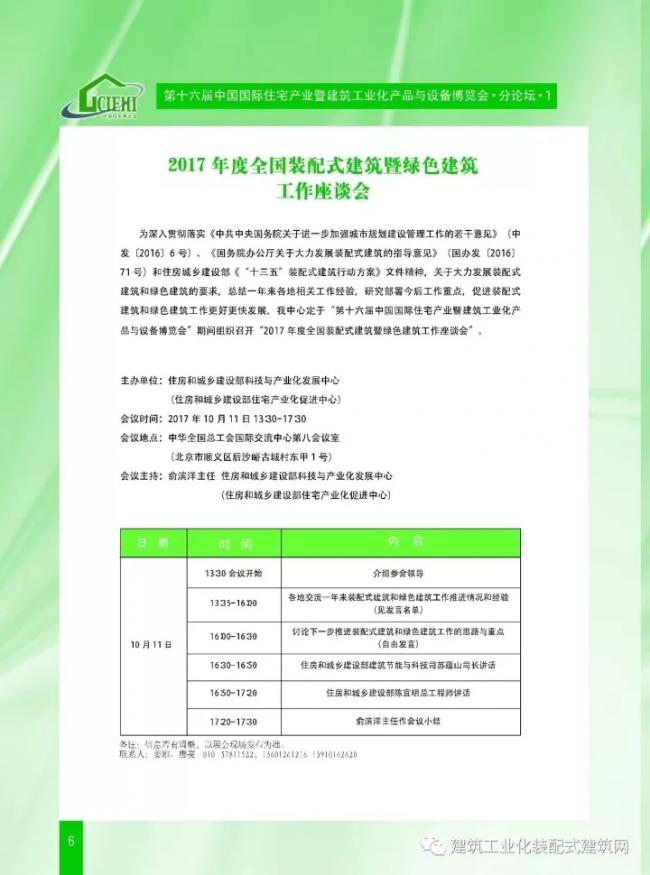 装配式|第十六届中国住博会即将开幕,送您完整版会议手册 装配式资讯 第8张-BIM建筑网 装配式|第十六届中国住博会即将开幕,送您完整版会议手册 装配式资讯 第8张