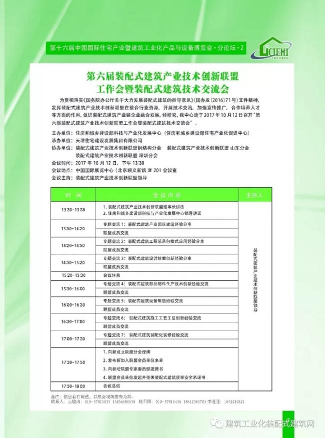 装配式|第十六届中国住博会即将开幕,送您完整版会议手册 装配式资讯 第9张-BIM建筑网 装配式|第十六届中国住博会即将开幕,送您完整版会议手册 装配式资讯 第9张