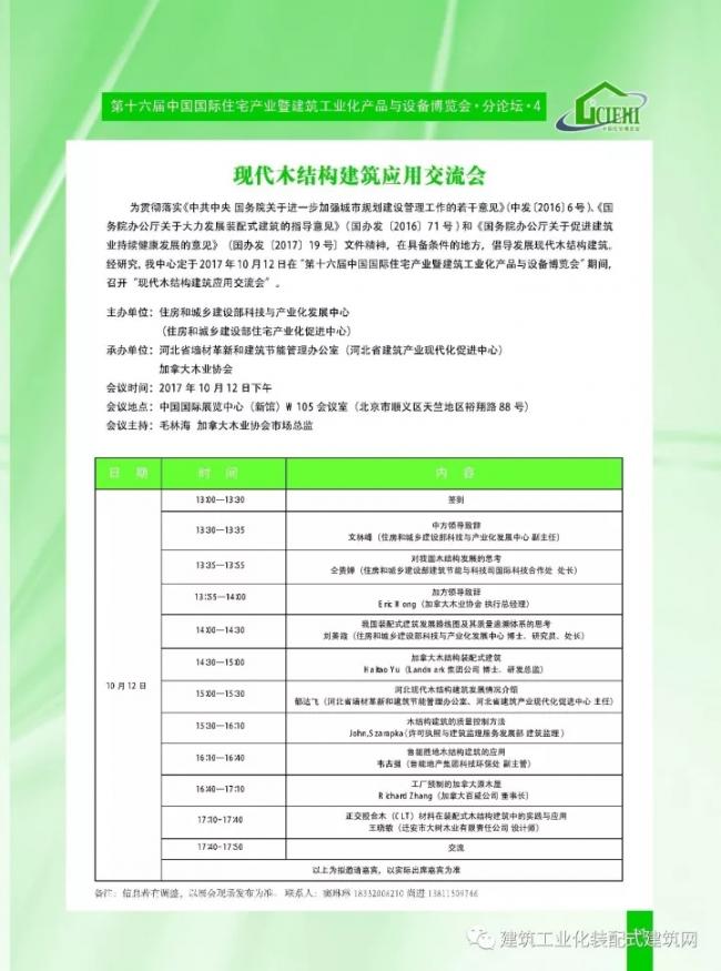 装配式|第十六届中国住博会即将开幕,送您完整版会议手册 装配式资讯 第13张-BIM建筑网 装配式|第十六届中国住博会即将开幕,送您完整版会议手册 装配式资讯 第13张