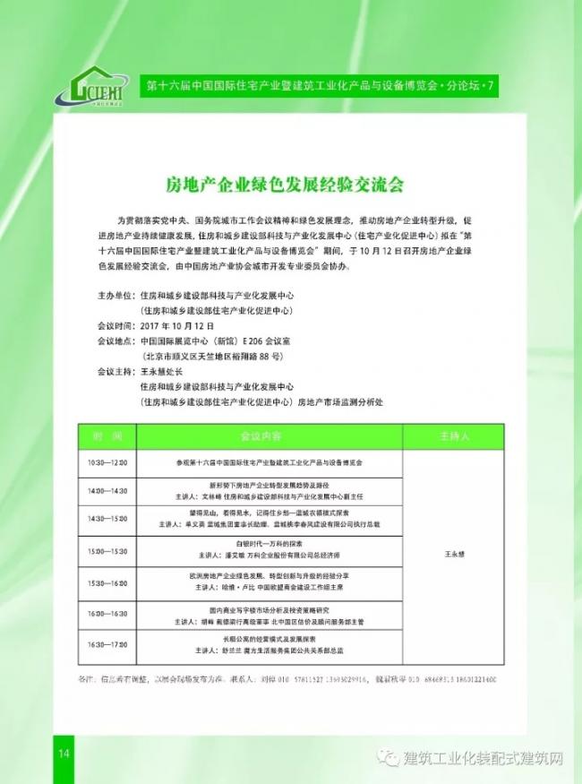装配式|第十六届中国住博会即将开幕,送您完整版会议手册 装配式资讯 第16张-BIM建筑网 装配式|第十六届中国住博会即将开幕,送您完整版会议手册 装配式资讯 第16张