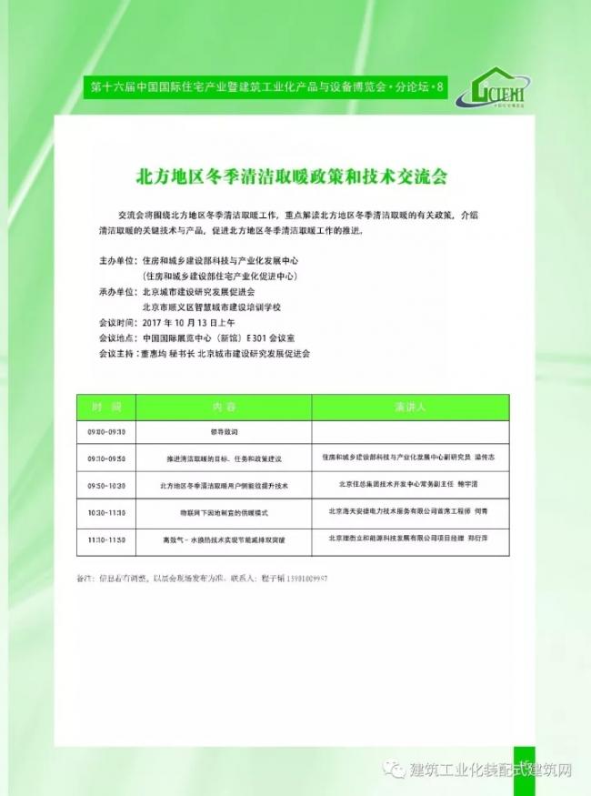 装配式|第十六届中国住博会即将开幕,送您完整版会议手册 装配式资讯 第17张-BIM建筑网 装配式|第十六届中国住博会即将开幕,送您完整版会议手册 装配式资讯 第17张