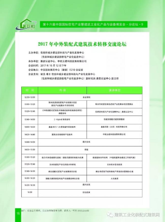 装配式|第十六届中国住博会即将开幕,送您完整版会议手册 装配式资讯 第18张-BIM建筑网 装配式|第十六届中国住博会即将开幕,送您完整版会议手册 装配式资讯 第18张