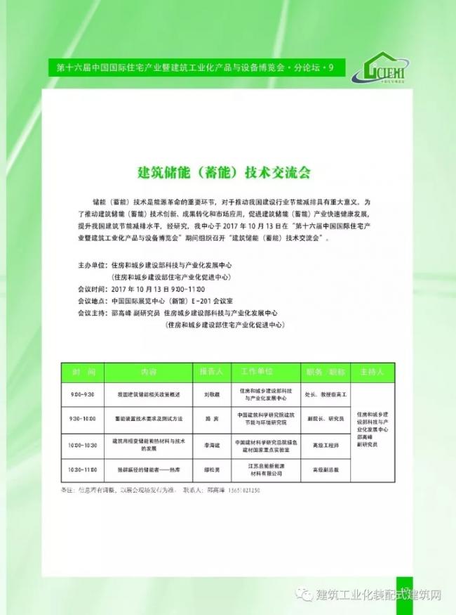 装配式|第十六届中国住博会即将开幕,送您完整版会议手册 装配式资讯 第19张-BIM建筑网 装配式|第十六届中国住博会即将开幕,送您完整版会议手册 装配式资讯 第19张